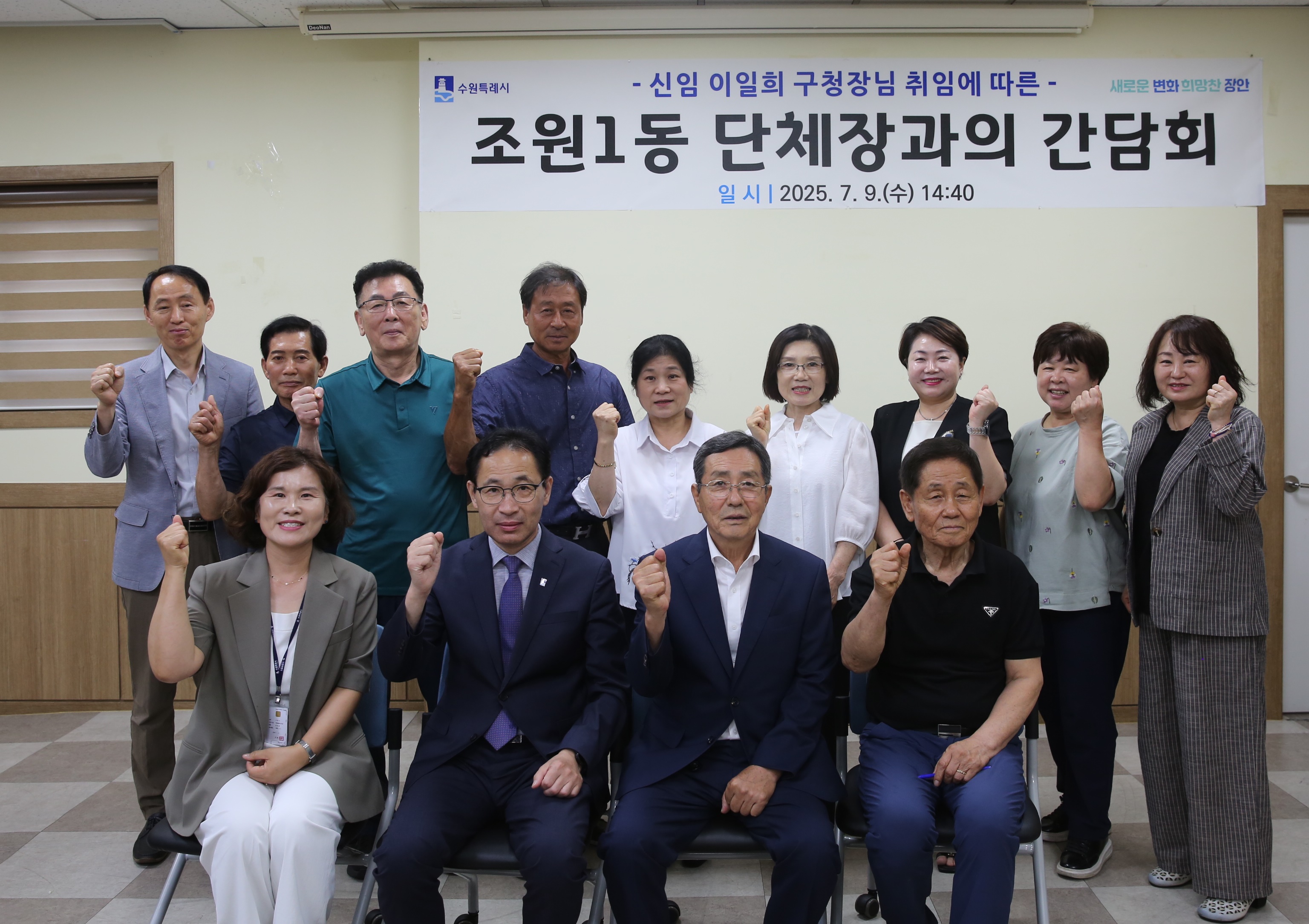 조원1동 단체장과의 간담회3번 사진